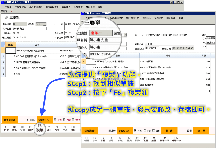 三聯單複製單據