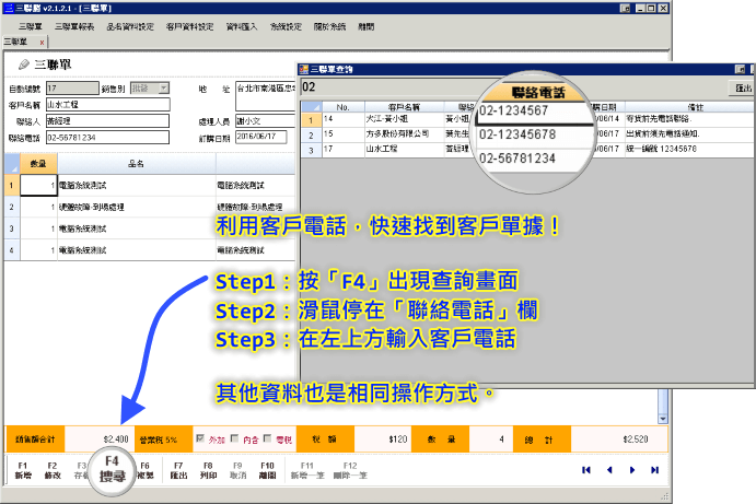 三聯單快查快找