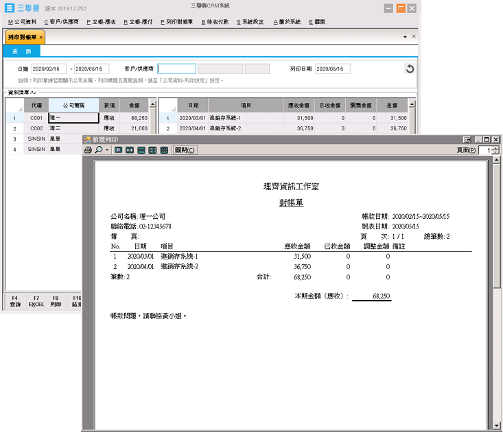 列印對帳單