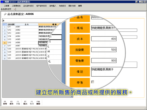 品名資料設定