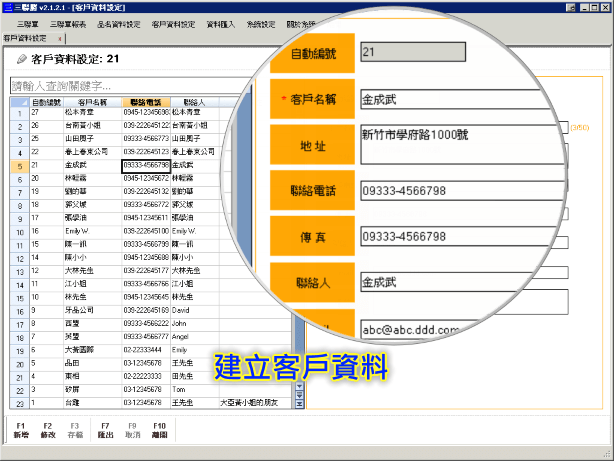 客戶資料設定