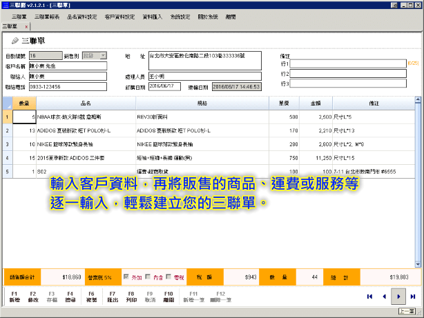 建立三聯單