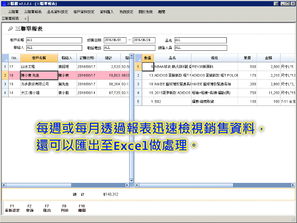 三聯單報表